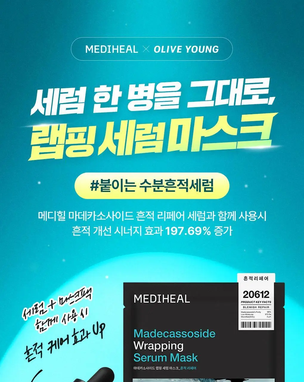[장도연 PICK/초밀착 세럼팩] 메디힐 랩핑 세럼 마스크 10매 6종 상세페이지 4